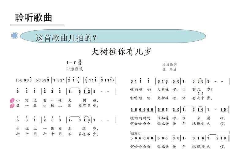 三年级上册音乐课件-第六单元-大树桩你有几岁-｜人教新课标(2014秋)-(共14张PPT)06