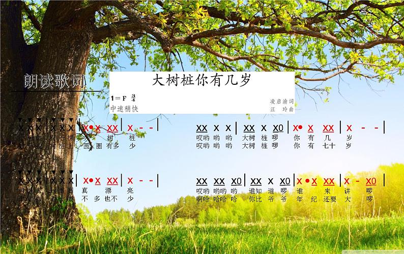 三年级上册音乐课件-第六单元-大树桩你有几岁-｜人教新课标(2014秋)-(共14张PPT)07