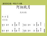 三年级上册音乐课件-第五单元-阿细跳月-｜人教新课标(2014秋)-(共11张PPT)