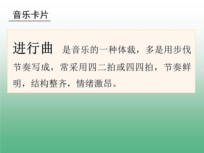 三年级上册音乐课件-第三单元-土耳其进行曲-｜人教新课标(2014秋)-(共17张PPT)第6页