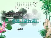 三年級上冊音樂課件-第四單元-紫竹調(diào)-｜人教新課標(2014秋)-(共15張PPT)