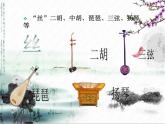 三年級上冊音樂課件-第四單元-紫竹調(diào)-｜人教新課標(2014秋)-(共15張PPT)