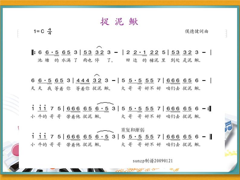 三年级上册音乐课件-第六单元-捉泥鳅-｜人教新课标(2014秋)-(共14张PPT)07