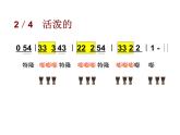 三年級上冊音樂課件-第四單元-我是小小音樂家-｜人教新課標(biāo)(2014秋)-(共11張PPT)