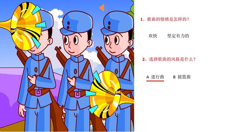 三年级上册音乐课件-第三单元-小号手之歌-｜人教新课标(2014秋)-(共15张PPT)08