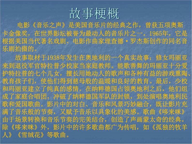 三年级上册音乐课件-第一单元-哆来咪-｜人教新课标(2014秋)-(共14张PPT)05