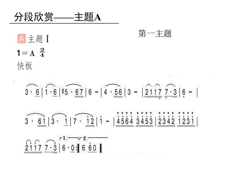 四年级上册音乐课件-6.4.2欣赏-匈牙利舞曲第五号-｜人教新课标--(共11张PPT)第5页