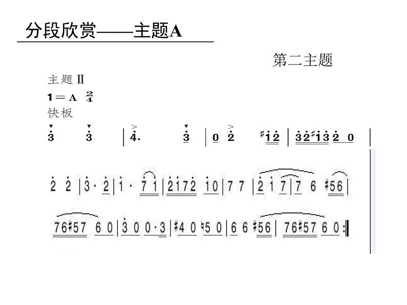 四年级上册音乐课件-6.4.2欣赏-匈牙利舞曲第五号-｜人教新课标--(共11张PPT)第6页