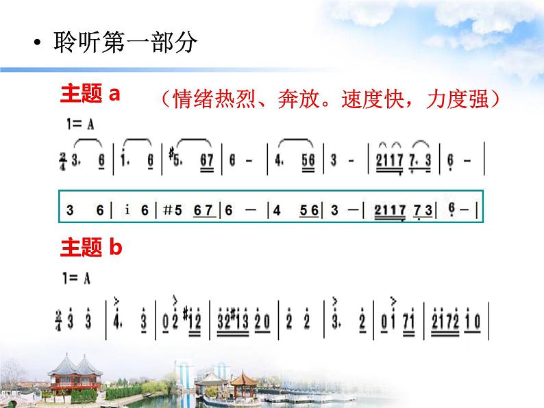 四年级上册音乐课件-6.4.2欣赏-匈牙利舞曲第五号-｜人教新课标--(共9张PPT)03