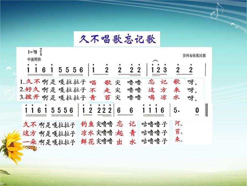 四年级下册音乐课件-2.4久不唱歌忘记歌-｜人教新课标--(共19张PPT)第5页