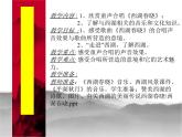 四年级下册音乐课件-1.2西湖春晓-｜人教新课标-(共32张PPT)
