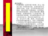 四年级下册音乐课件-1.2西湖春晓-｜人教新课标-(共32张PPT)