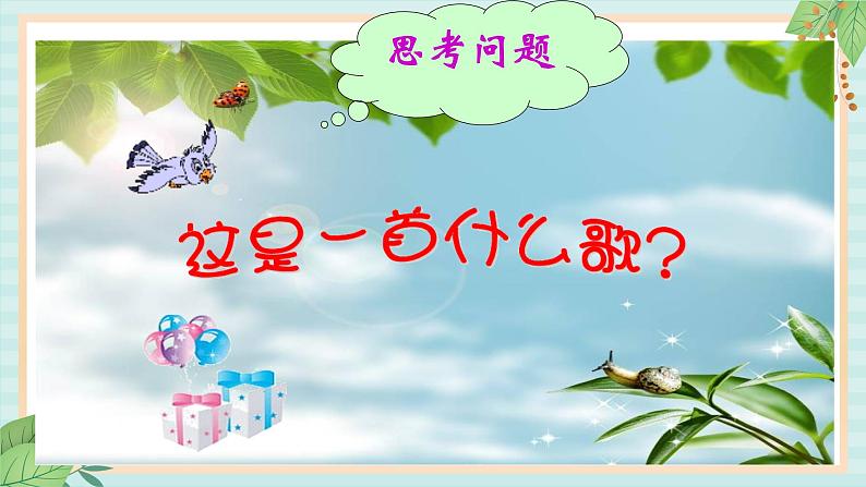 西师大音乐一上 第1单元：唱歌《国旗国旗真美丽》课件+音频03