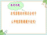 西师大音乐一上 第1单元：唱歌《国旗国旗真美丽》课件+音频