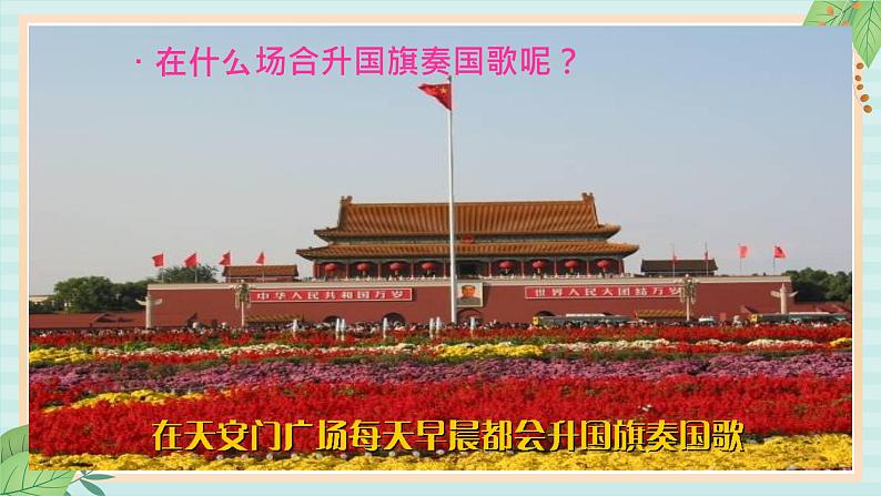 西师大音乐一上 第1单元：唱歌《国旗国旗真美丽》课件+音频08