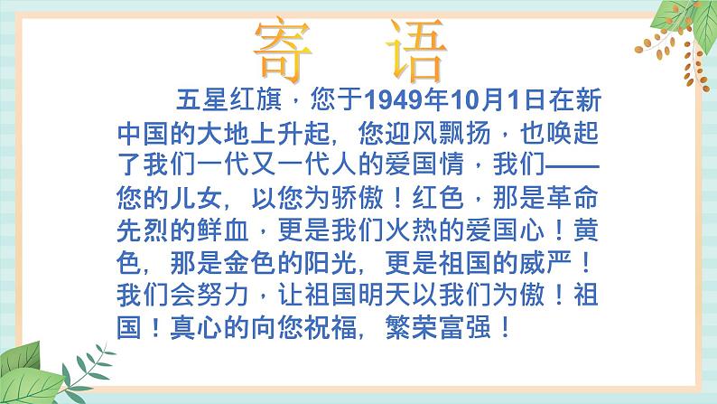 西师大音乐一上 第1单元：律动《我向国旗敬个礼》课件03