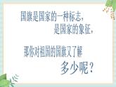 西师大音乐一上 第1单元：律动《我向国旗敬个礼》课件
