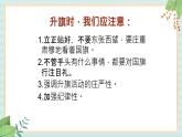 西师大音乐一上 第1单元：律动《我向国旗敬个礼》课件