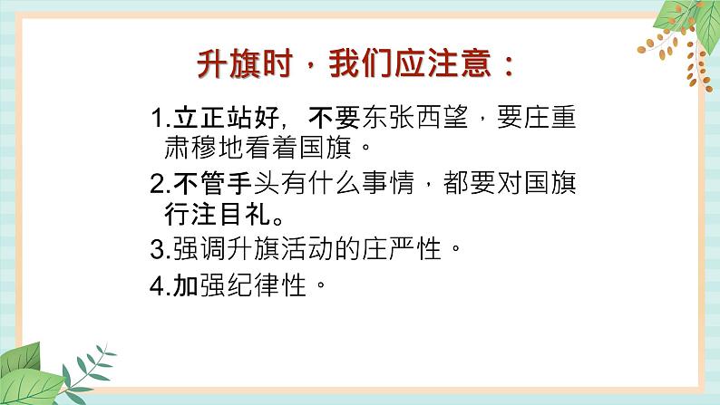 西师大音乐一上 第1单元：律动《我向国旗敬个礼》课件05