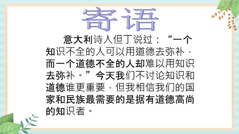 西师大音乐一上 第1单元：律动《我向国旗敬个礼》课件07