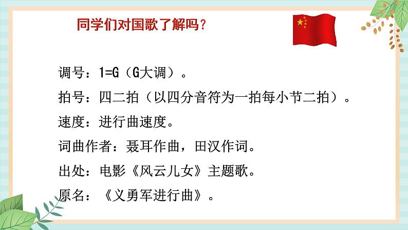 西师大音乐一上 第1单元：欣赏《中华人民共和国国歌》课件+音频03