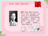 西师大音乐一上 第1单元：欣赏《中华人民共和国国歌》课件+音频