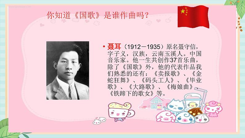 西师大音乐一上 第1单元：欣赏《中华人民共和国国歌》课件+音频04