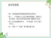 西师大音乐一上 第1单元：欣赏《中华人民共和国国歌》课件+音频