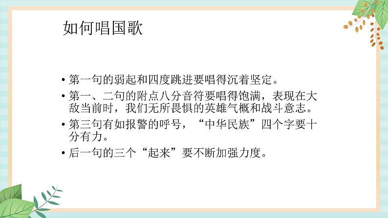 西师大音乐一上 第1单元：欣赏《中华人民共和国国歌》课件+音频05