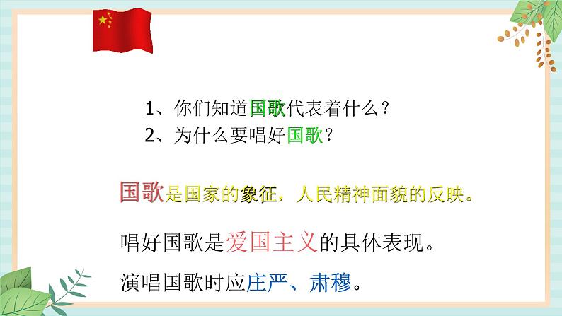 西师大音乐一上 第1单元：欣赏《中华人民共和国国歌》课件+音频06