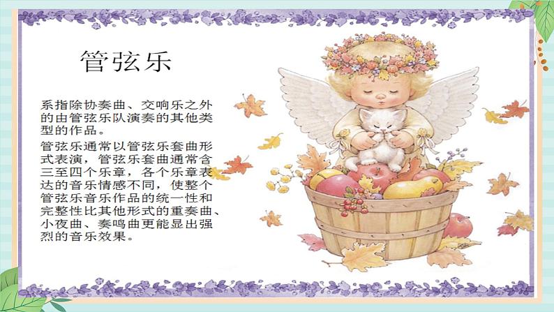 西师大音乐一上 第1单元：欣赏《中华人民共和国国歌》课件+音频08