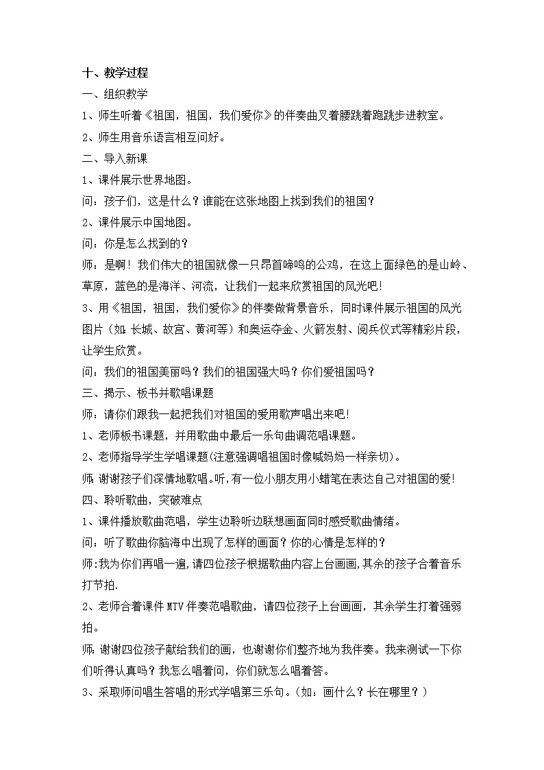 西师大音乐一上 第1单元：欣赏《祖国，祖国，我们爱你》教案02