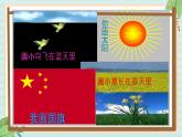 西师大音乐一上 第1单元：欣赏《祖国，祖国，我们爱你》课件+音频