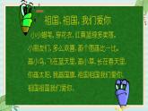 西师大音乐一上 第1单元：欣赏《祖国，祖国，我们爱你》课件+音频
