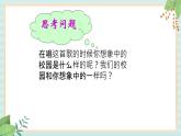 西师大音乐一上 第2单元：唱歌《上学啦》课件