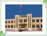 西师大音乐一上 第2单元：欣赏《我们的希望小学》课件+音频