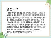 西师大音乐一上 第2单元：欣赏《我们的希望小学》课件+音频
