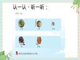 西师大音乐一上 第2单元：唱歌《吹吹打打搬新家》课件