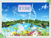 西师大音乐一上 第3单元：活动《小动物的歌声》课件