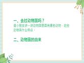 西师大音乐一上 第3单元：律动《动物园》课件+音频