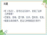 西师大音乐一上 第3单元：欣赏《鸟店》课件+音频