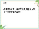 西师大音乐一上 第3单元：欣赏《鸟店》课件+音频