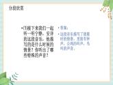 西师大音乐一上 第3单元：欣赏《鸟店》课件+音频