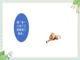 西师大音乐一上 第3单元：欣赏《狮王》课件+音频