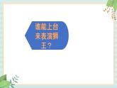 西师大音乐一上 第3单元：欣赏《狮王》课件+音频