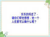 西师大音乐一上 第4单元：唱歌《妈妈不在家》课件+音频