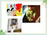 西师大音乐一上 第4单元：唱歌《妈妈不在家》课件+音频