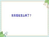 西师大音乐一上 第4单元：唱歌《妈妈不在家》课件+音频