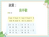 西师大音乐一上 第4单元：唱歌《我有一双小小手》课件+音频