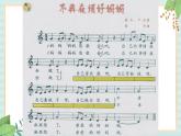 西师大音乐一上 第4单元：欣赏《不再麻烦好妈妈》课件+音频